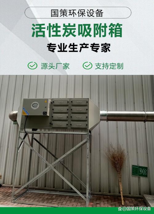 济南活性炭环保吸附箱制造厂家推荐 如何选择靠谱供应商 很多企业在