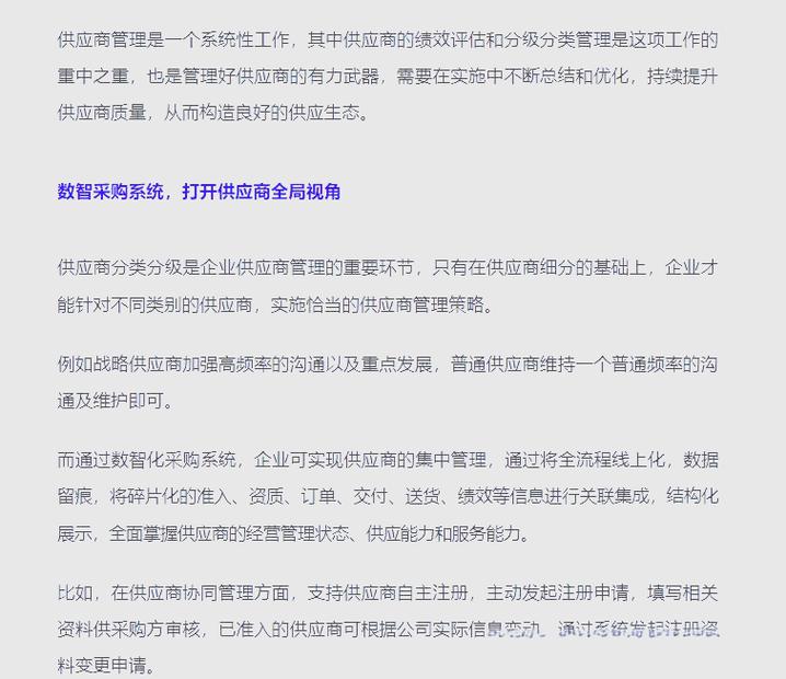 供应商管理策略的分类与分级详解
